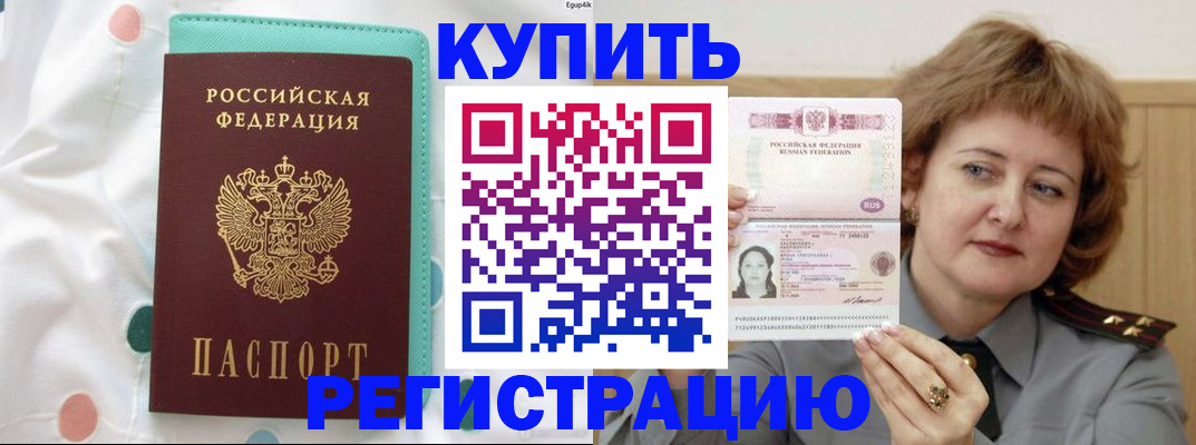 временная регистрация в квартире в Катайске